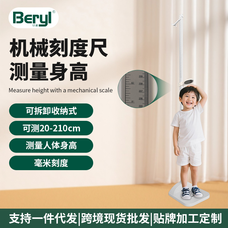 Измеритель роста Beryl для дома, школы, больницы и физического осмотра в сообществе, механические весы для роста