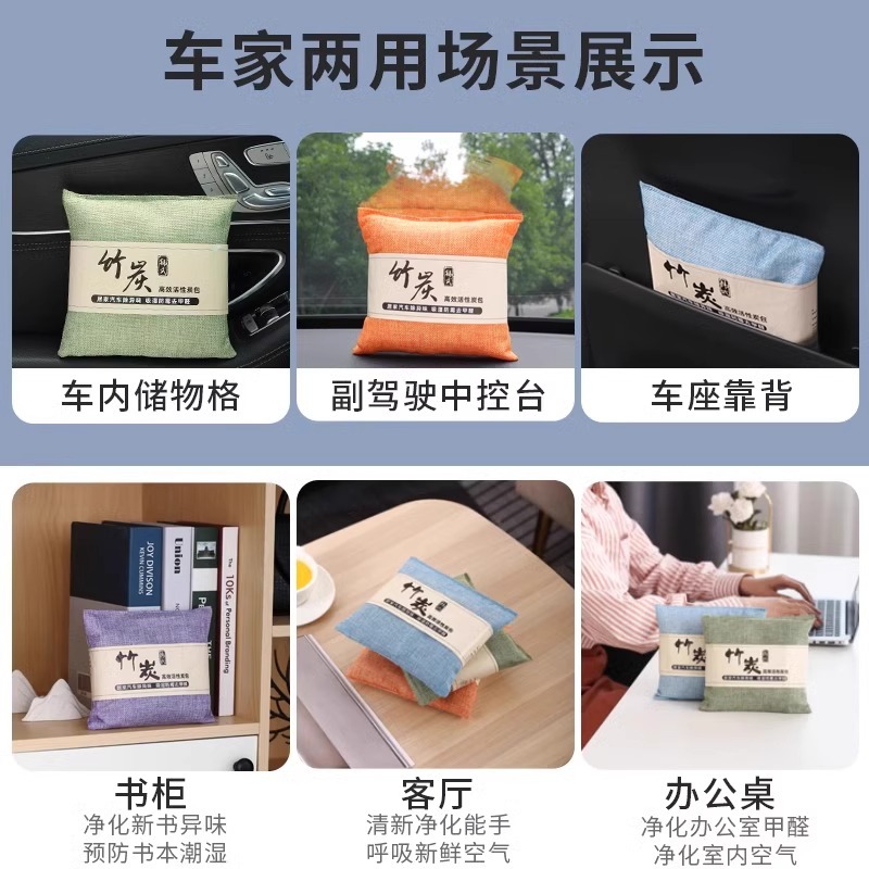 Bamboo Charcoal Bag for Car, Activated Carbon Bag for New Car, Formaldehyde Removal, Odor Removal, Car-Mounted Special Car Odor Removal, Odor Removal and Deodorization