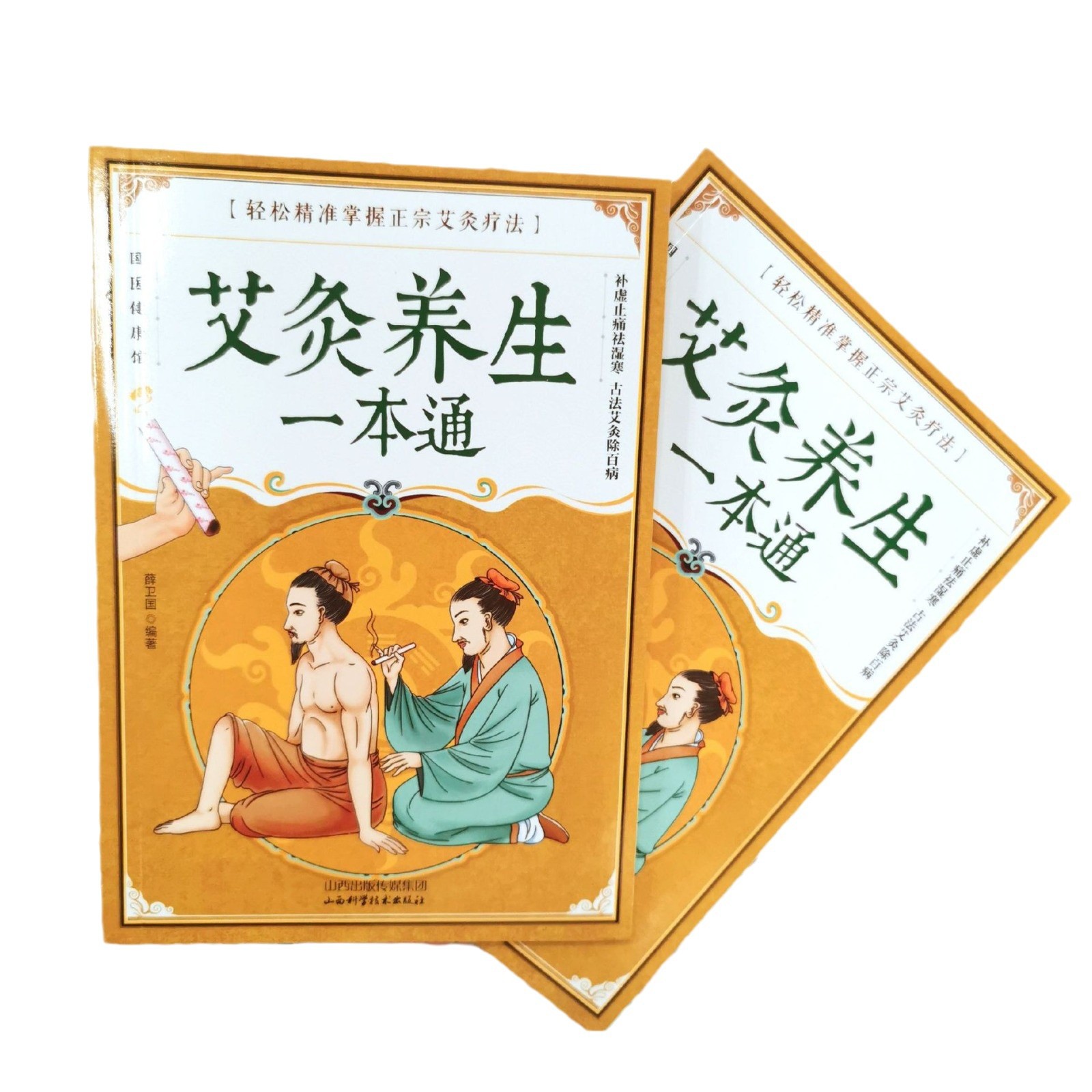 Moxibustion book Moxibustion Health Care one-piece moxibustion equipment supporting instructions health care moxibustion scraping cupping