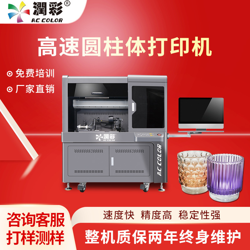 Glass Cup High-Precision Digital Printer Cylinder Uv Printing Equipment Special Printing Machine Runcai High-Speed Cylinder