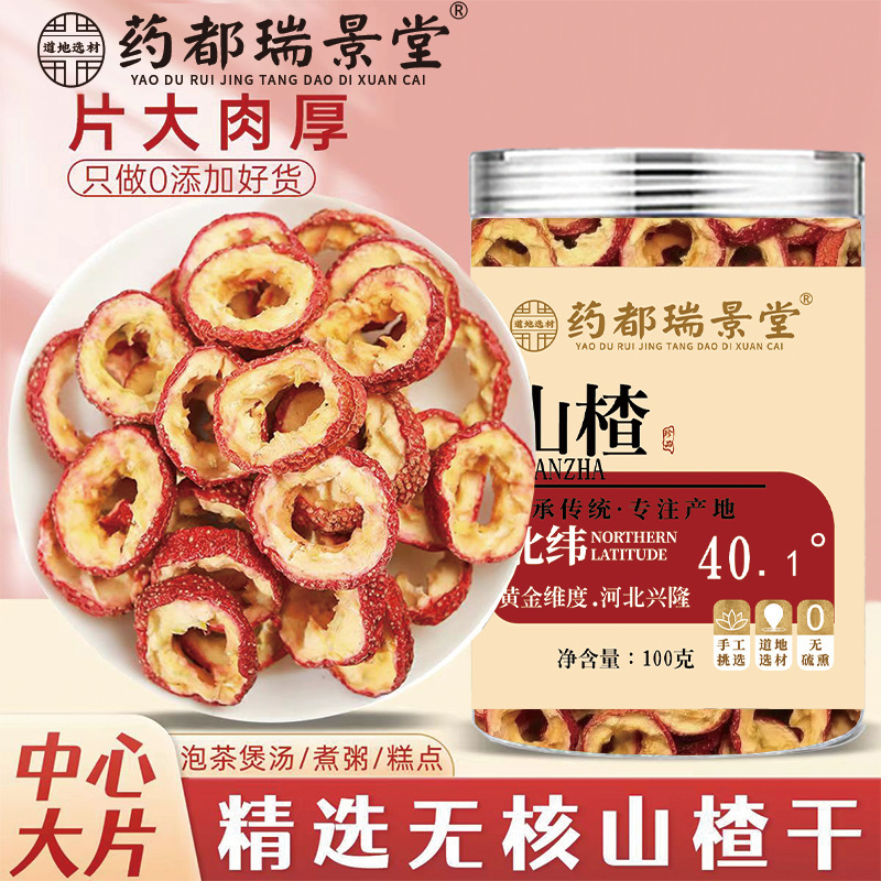 Wholesale Raw Materials for Hawthorn and Sour Plum Soup: Seedless Hawthorn Rings and Slices, Natural, Sulfur-Free, in Stock from the Manufacturer, with Favorable Prices
