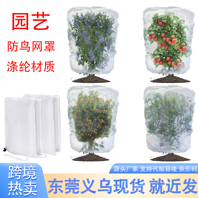 Сетка для защиты деревьев от насекомых, мешок для ульев, защитная сетка для цветов и фруктов, защитная сетка от птиц в наличии