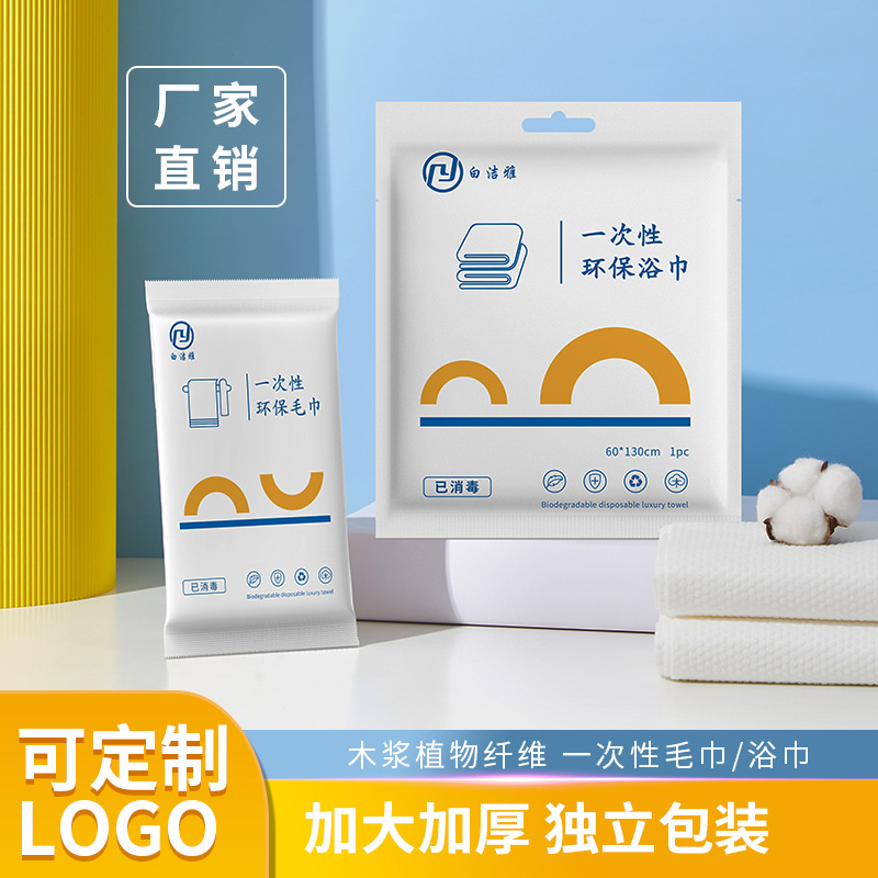 Производитель одноразовых полотенец для ванной, индивидуальная упаковка, отель, логотип, утолщенное, древесная масса