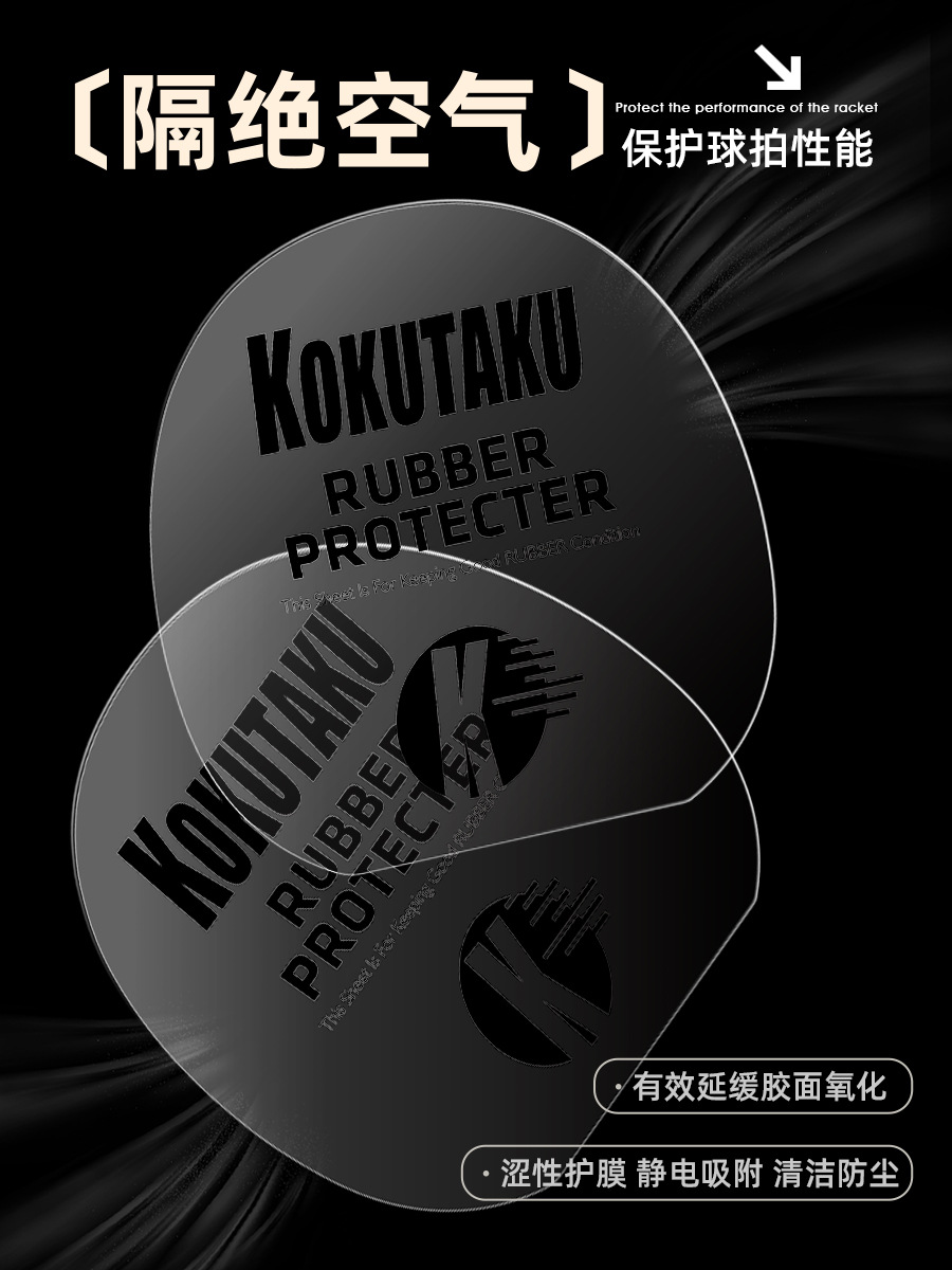Kokutaku Table Tennis Blade Sticky Racket Anti-Adhesive Rubber Special Protective Film Cover Rubber Protective Film