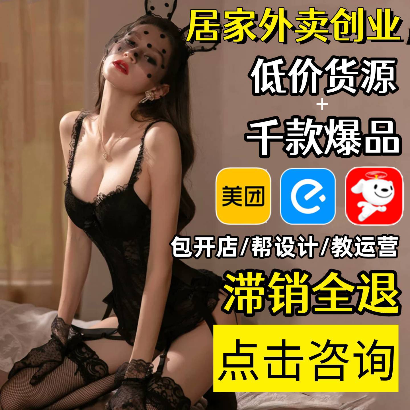 Магазин товаров для взрослых, оптовая продажа товаров для взрослых, магазин доставки Meituan, интернет-магазин Taobao, дропшиппинг