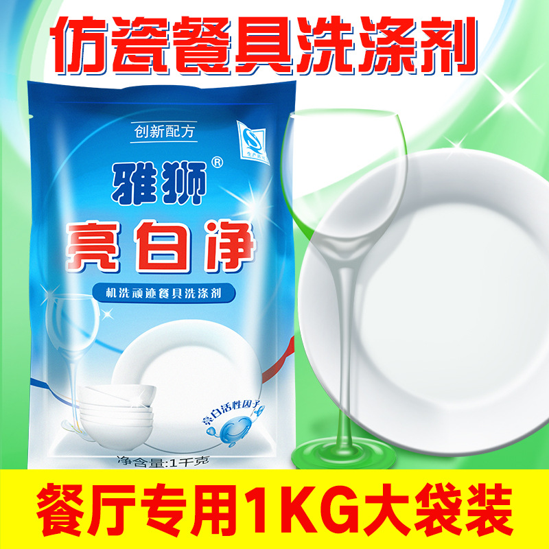 Special cleaning agent for melamine tableware decontamination and stain removal powder porcelain-like beautiful dish bowl soaking bleach deyellowing cleaner