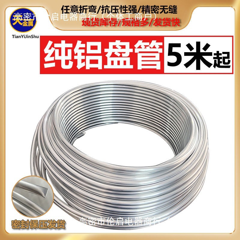Чистая алюминиевая труба холодильника охлаждающий мягкий катушечный полый круглый трубка кондиционирования теплоотвод 8 10 мм гибкая форма