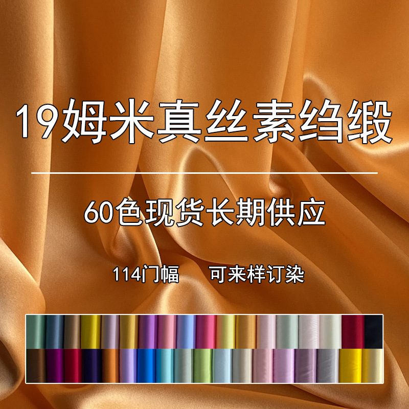 19 мм шелковая креповая сатиновая ткань 100% шелк из шелковицы для одежды платья постельного белья оптом