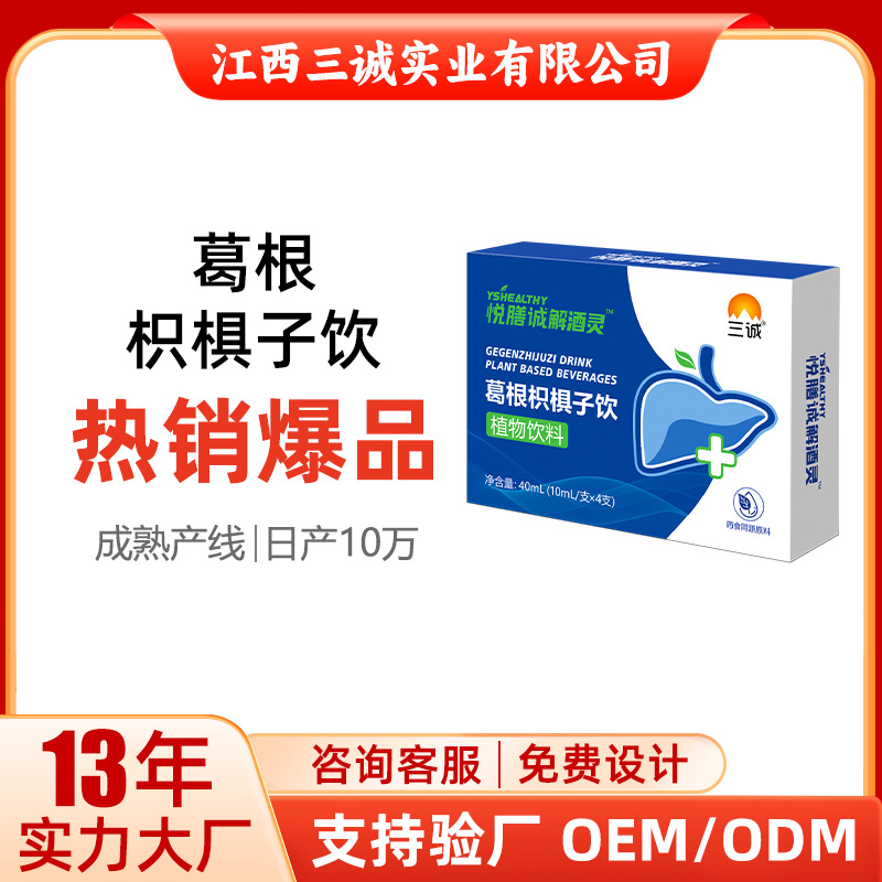 Бренд Sancheng Корень кукурузы и семена цитрона Оральная жидкость от похмелья для общения и трезвости Травяной напиток Фабричная формула В наличии
