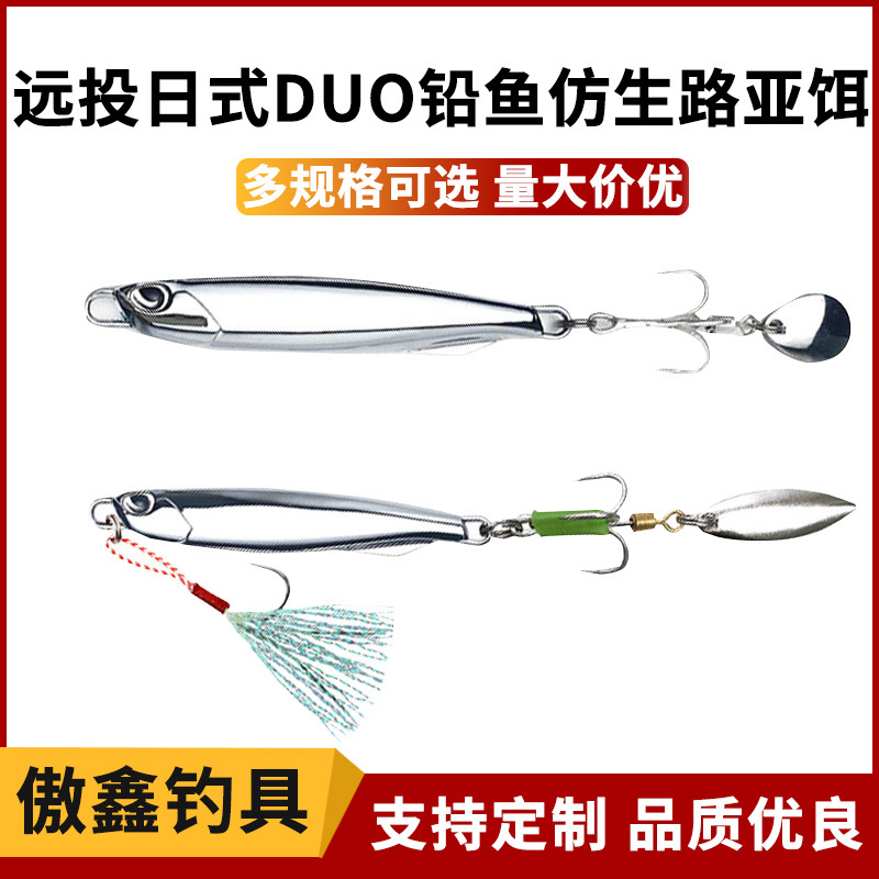 Японская приманка Yuantou Luya DUO, свинцовая рыболовная приманка, бионическая искусственная приманка для пресной и морской воды