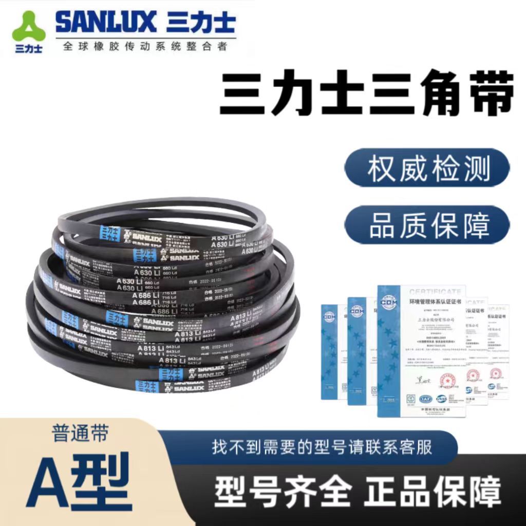 Sanlix V-belt A400 to A2500 agricultural machine air compressor motor pulley rubber transmission belt