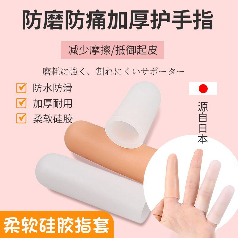 Silicone Finger Cover Non-slip Water Wear-resistant Moisturizing Cover Finger Protector Men's and Women's Finger Headgear Elastic Cover Protective Cover