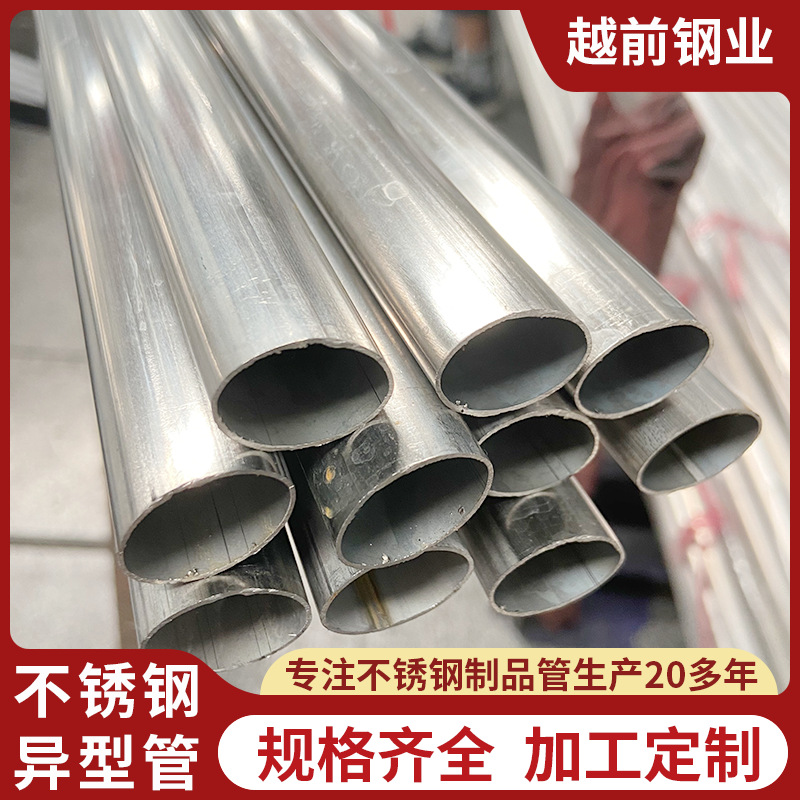 Специальная труба из нержавеющей стали 201, овальная, полировка, проводка 304, перила для лестницы, нестандартные трубы от производителей