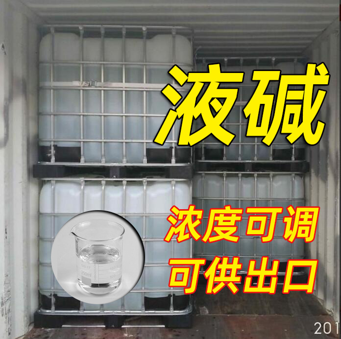 Жидкий щелочной реагент для обработки сточных вод, текстильной печати и окраски, нейтрализация кислотно-щелочного баланса, щелочная жидкость для пищевого оборудования, может экспортироваться