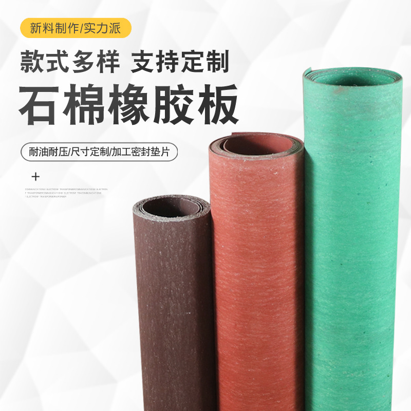 5мм асбестовая резиновая пластина, асбестовое фланцевое уплотнение, 3мм маслоустойчивая герметичная асбестобезопасная прокладка, среднее и высокое давление, асбестовая пластина