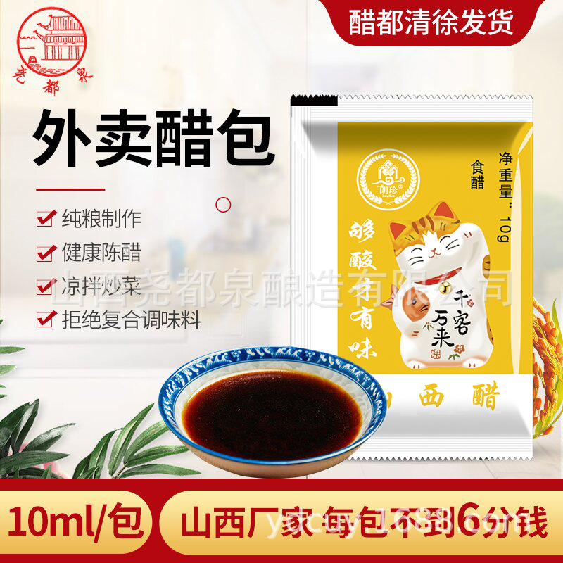 Authentic Shanxi Aged Vinegar Takeaway Vinegar Bag Vinegar Disposable Small Bag Vinegar Non-chili Oil Bag Sesame Oil Bag
