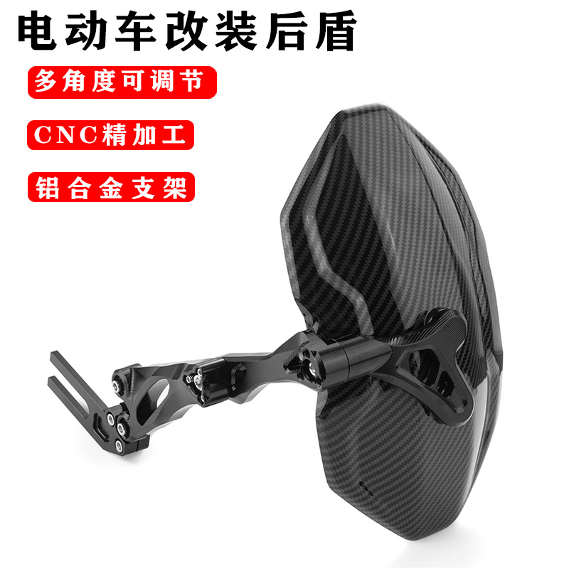 Mavericks U series U1/U1S/U B electric car CNC aluminum alloy carbon fiber adjustable rear fender modification accessories