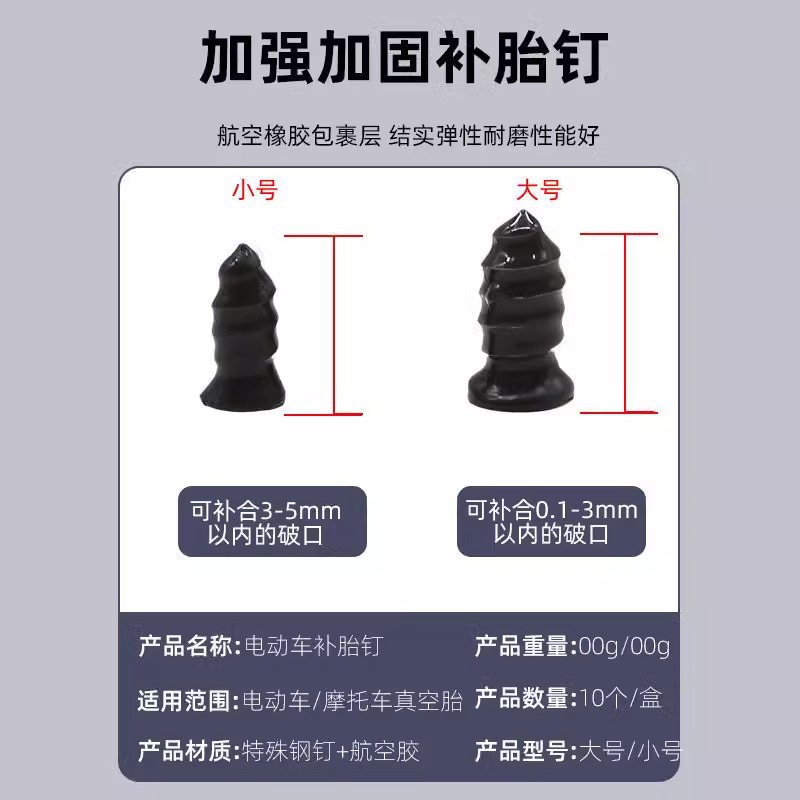 Vacuum tire fast tire repair artifact glue nail third generation new fast and non-destructive tire repair nail can be used for a long time