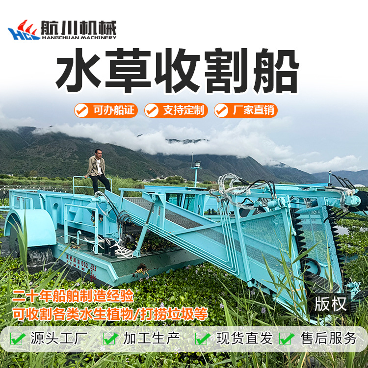 Fully Automatic Water Hyacinth Harvesting Boat, River Surface Cleaning Boat, Grass Cutting Boat, Reed and Water Chestnut Harvesting Boat, Grass Cutting Boat