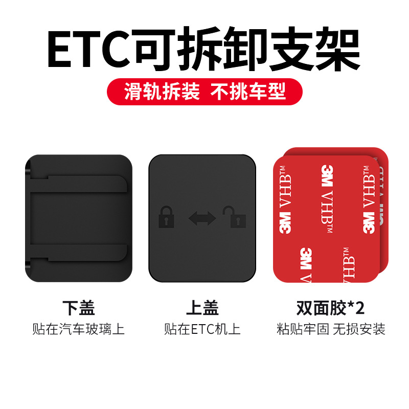 ETC Assistant 2 Generation 3 Generation 4 Generation 5 Equipment Removable Quick-release Bracket Strong Double-sided Adhesive Fixed Special Bracket