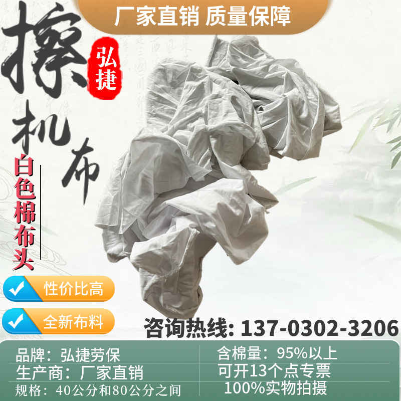 Pure White Industrial Rags, Off-White Bleached Bulk Machine Cleaning Cloths, Oil-Absorbing and Water-Absorbing Rags, Pure Cotton Factory Direct Sale