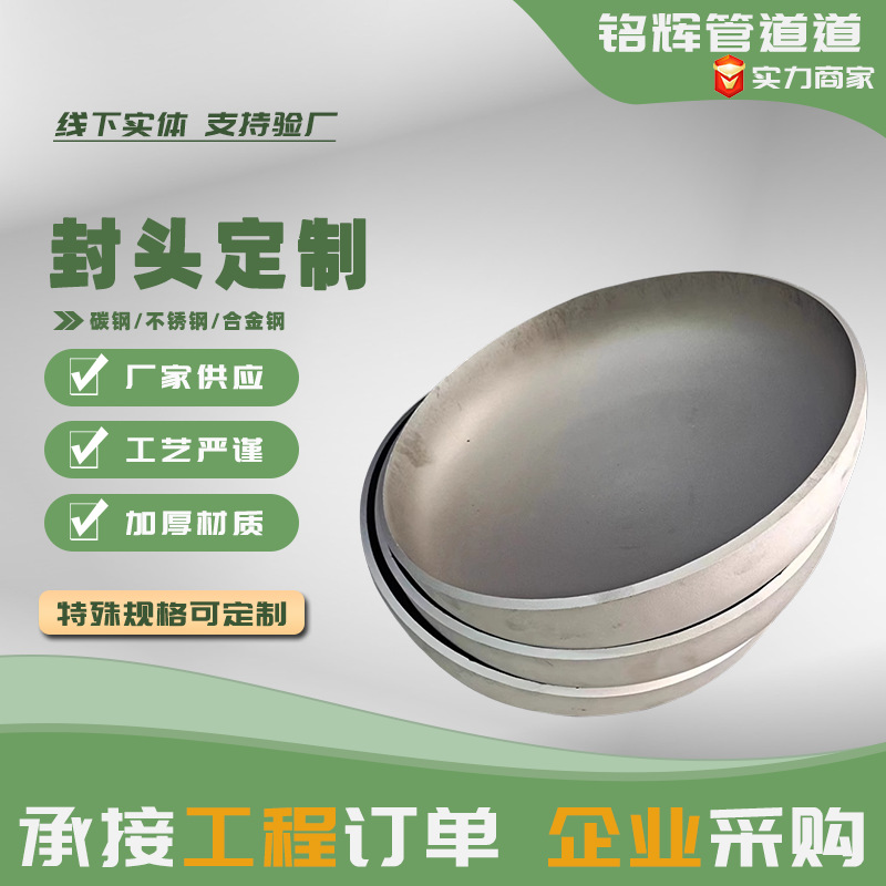 Крышка трубы из нержавеющей стали для котлов, водонакопительных резервуаров, овальная головка из углеродной стали