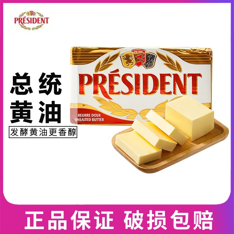 Президентский блок животного масла 200г легкое ферментированное масло съедобное масло снежинка хрустящие ингредиенты для домашнего хлеба
