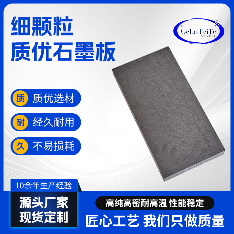 High-Purity Graphite Board Carbon High-Density Composite Graphite Board Conductive Thermal Conductive Wear-Resistant and High-Temperature Resistant Graphite Board