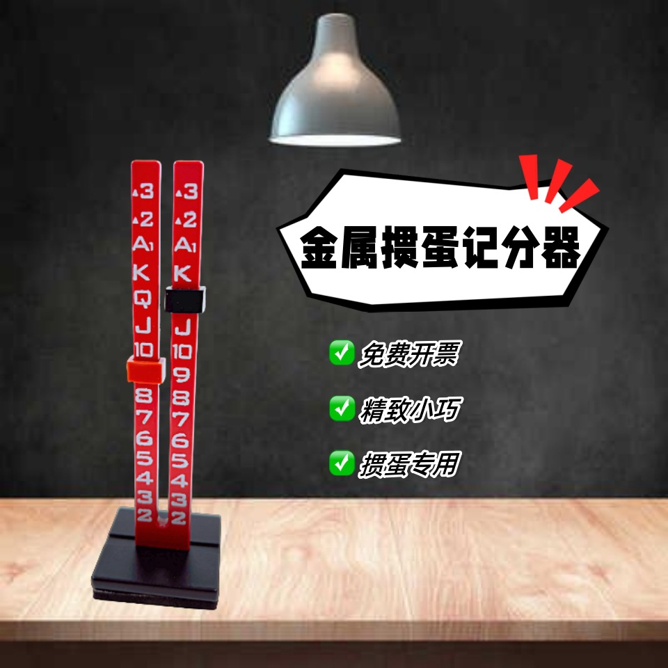 Специальный счетчик для яичного конкурса, алюминиевый счетчик, покерный счетчик, настольный декор, мини-счетная доска