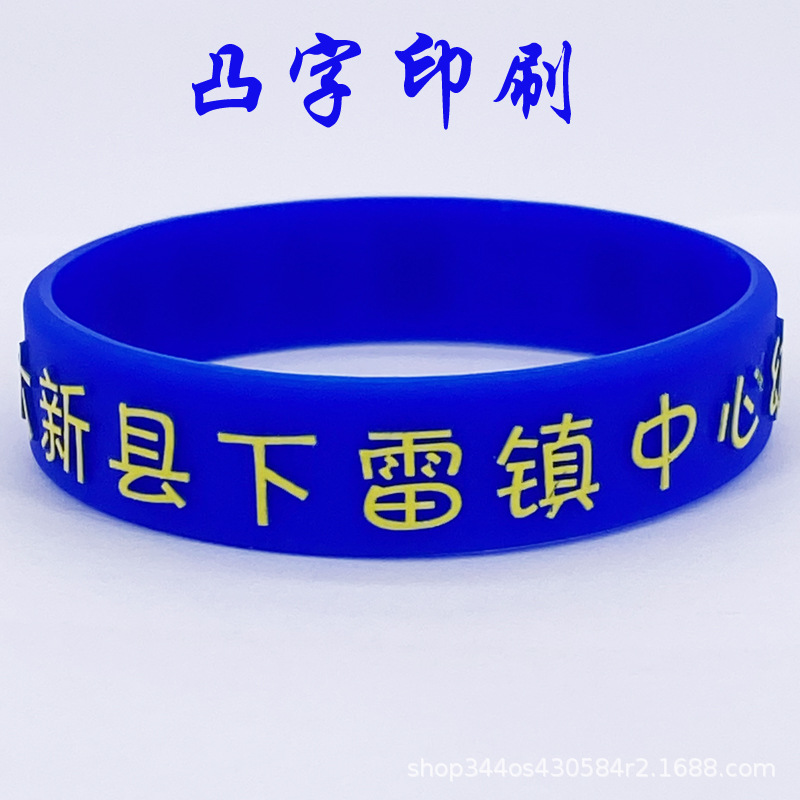 Silicone Bracelet Pre-order Convex Concave Lettering Printed LOGO Adult and Children Fluorescent Rubber Wristband Making Sports Bracelet