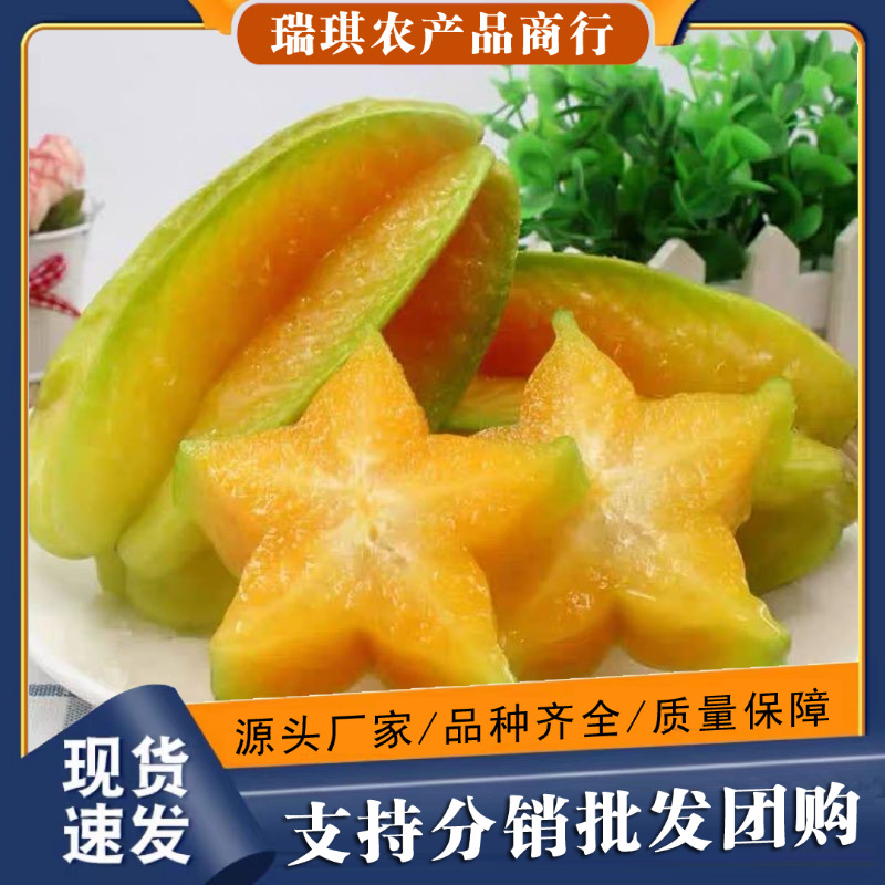 Аутентичный звёздный фрукт Фуцзянь 2.5кг целая коробка свежие сезонные фрукты оптом с бесплатной доставкой тайваньский красный звёздный фрукт