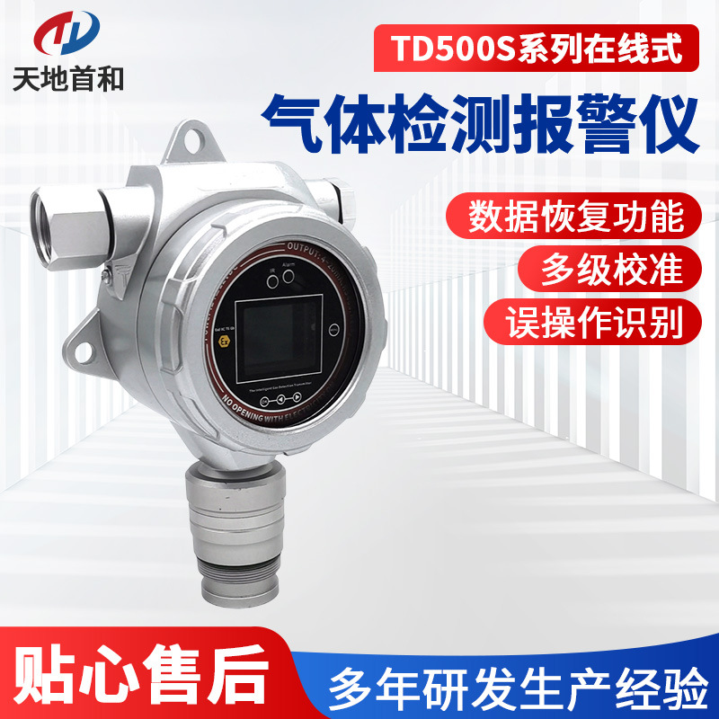 Online Benzene DeteCtor TD500S-C6H6 Benzene SyStem Benzene GaS Monitor