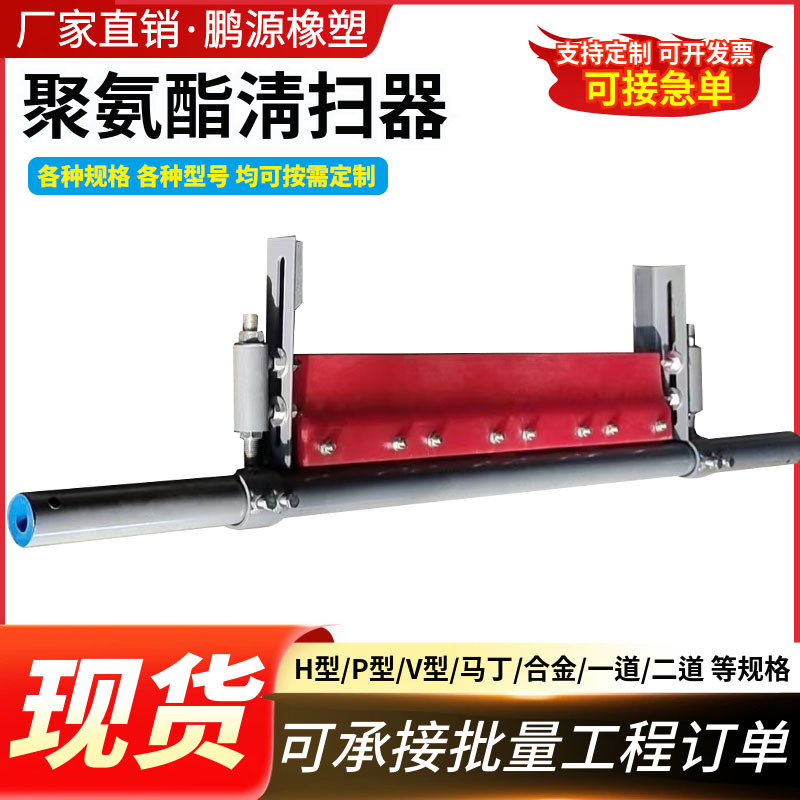 Two-Way Cleaner Belt Cleaner Two-Way Cleaner Conveyor Belt Scraper Polymer Polyurethane Cleaner