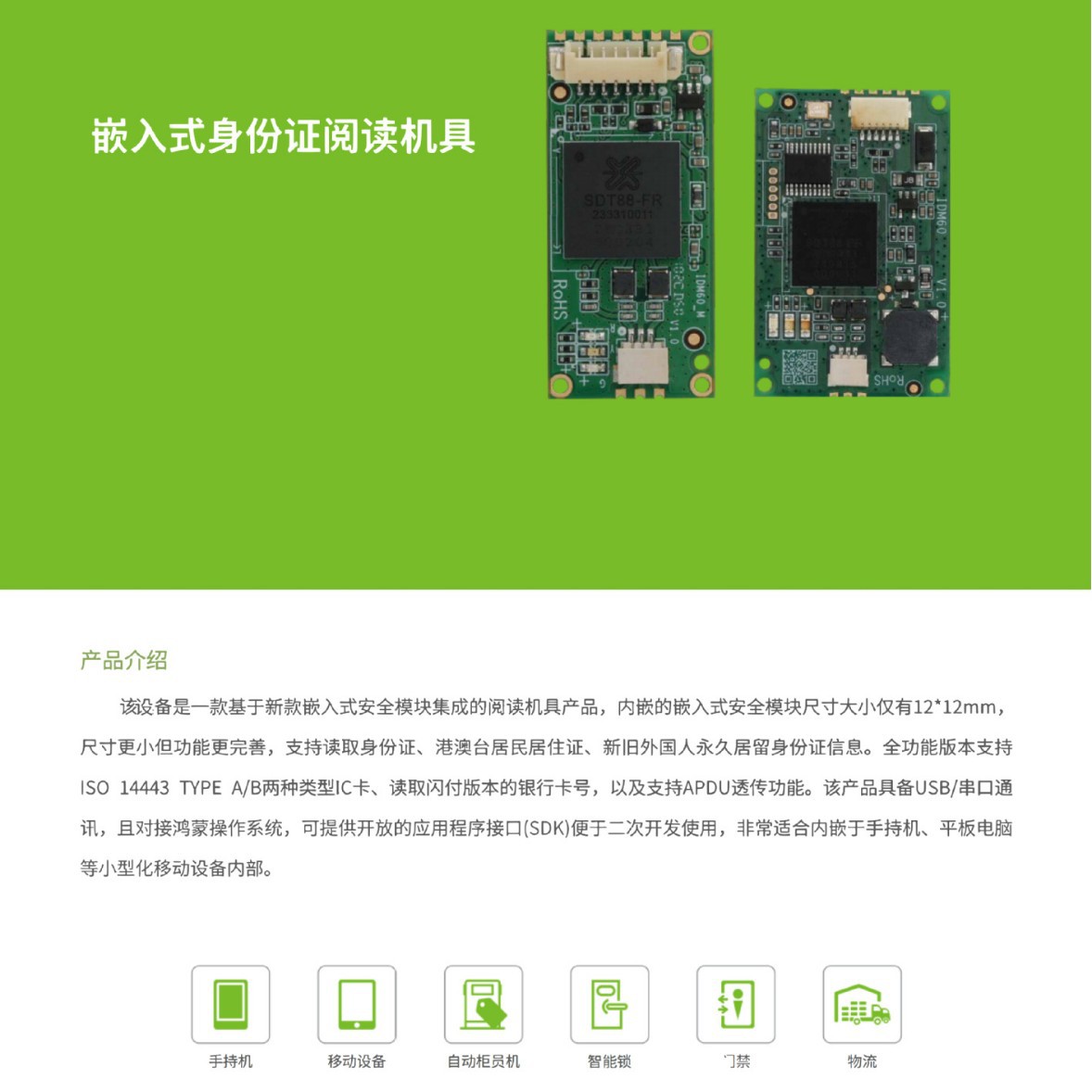Встроенный модуль считывателя идентификационных карт, поддержка USB/серийной связи, малый размер, подходит для встраиваемых устройств