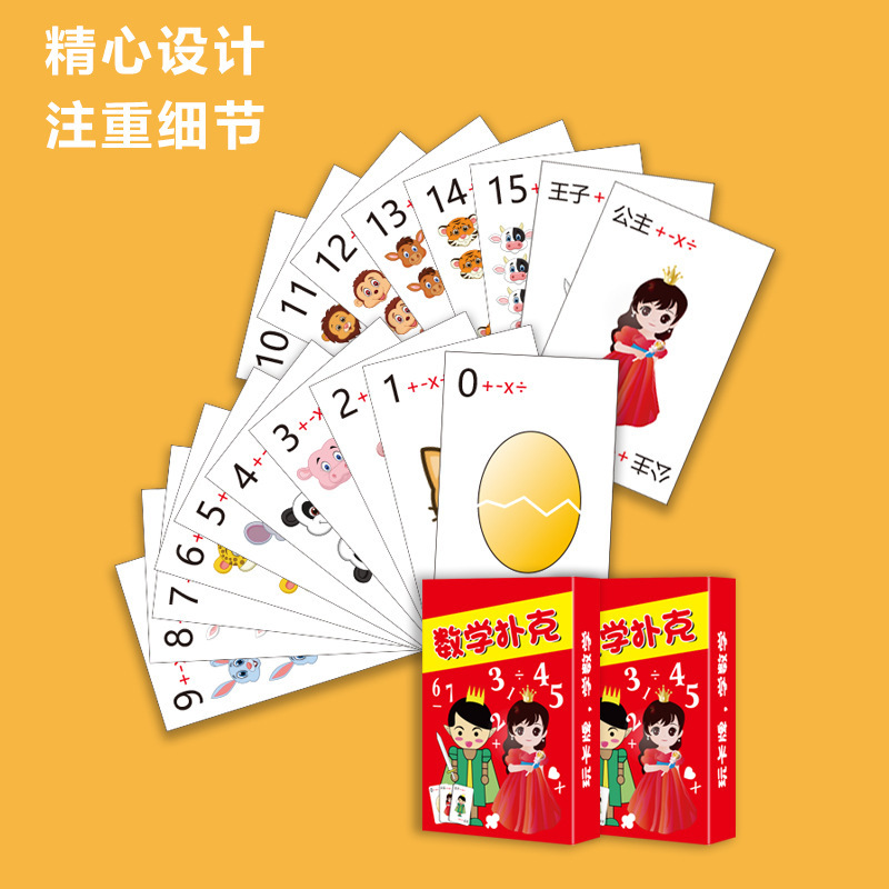 Add, subtract, multiply and divide training card calculation oral calculation quick calculation teaching aids learning tools parent-child math games children's number sense board games