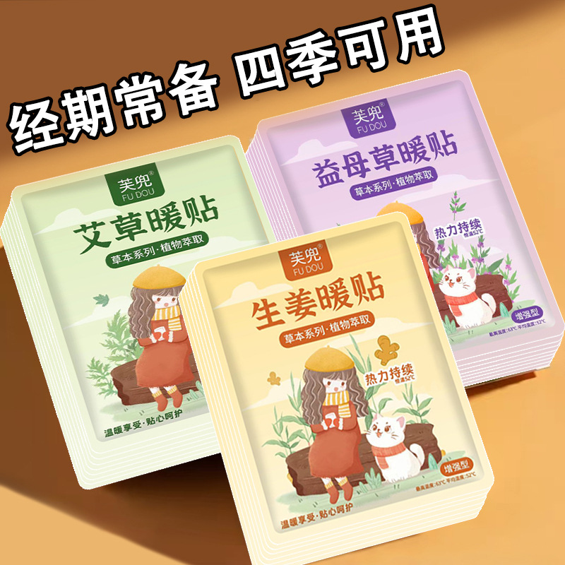 艾草暖贴益母草生姜暖贴暖宝宝生理期防寒保暖自发热暖身贴批发