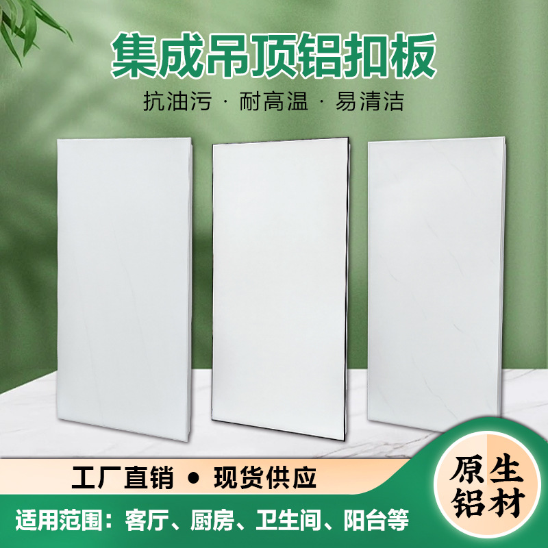 400X800 Integrated Ceiling Aluminum Gusset Plate Ceiling Ceiling Home Decoration Tooling Aluminum Bathroom Ceiling Wholesale