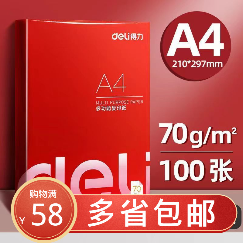 Deli 3562 печатная бумага A4, многофункциональная копировальная бумага 70г, 100 листов/упаковка, офисные принадлежности оптом