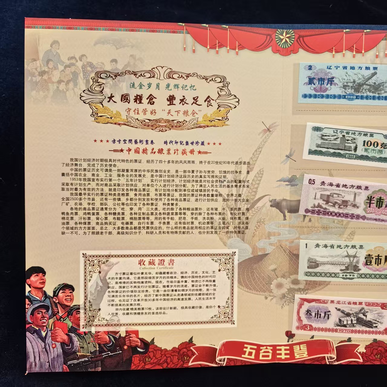 Imitation Chinese Food Stamps Album, Direct Supply for Live Streaming, Dropshipping, Factory Direct Sales