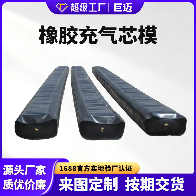 Резиновая надувная форма для сердечника моста, круглая, восьмиугольная, предварительно изготовленная плита, отливка, полая плита, резиновая надувная подушка