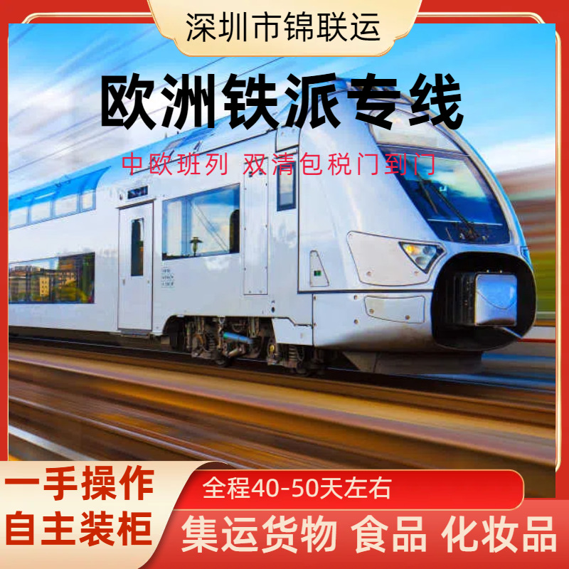 International Logistics Line from Shenzhen to France for F Brand Jerseys, Including Tax and Door-To-Door Service Via China-Europe Railway Logistics