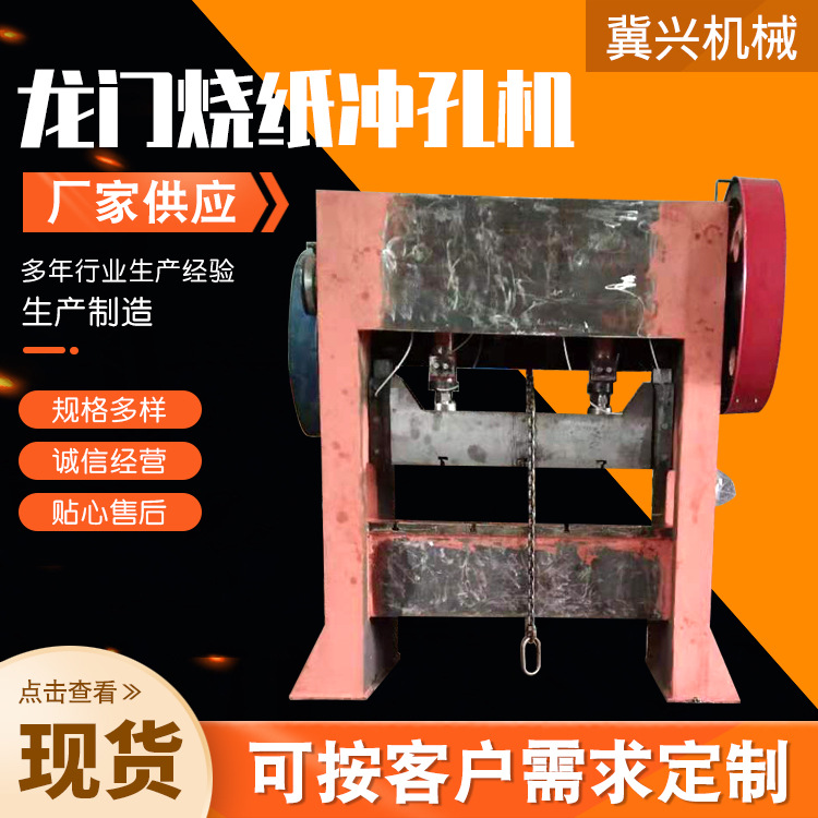 Gantry Paper Punching Machine Open Double Point Press Gantry Punch Face Paper Punching Machine Gantry Paper Punching Machine