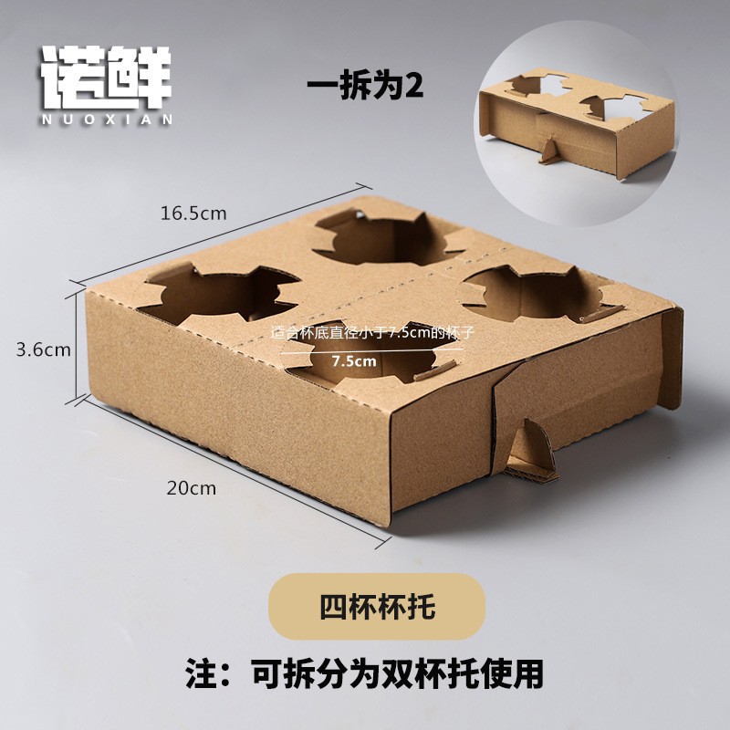 Tearable four cup holder disposable 4 cup holder pulp coffee milk tea cup holder takeaway degradable material single and double grid