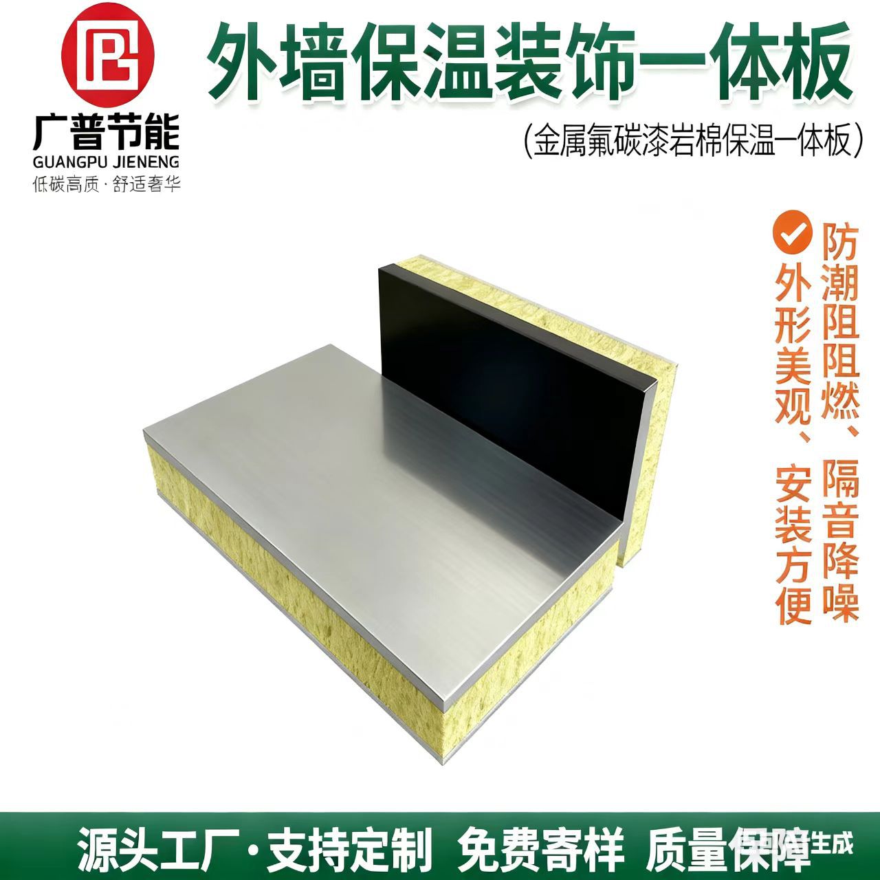 Алюминиевая листовая фторокарбоновая краска (металлическая фторокарбоновая краска) отделка из каменной ваты декоративная интегрированная панель