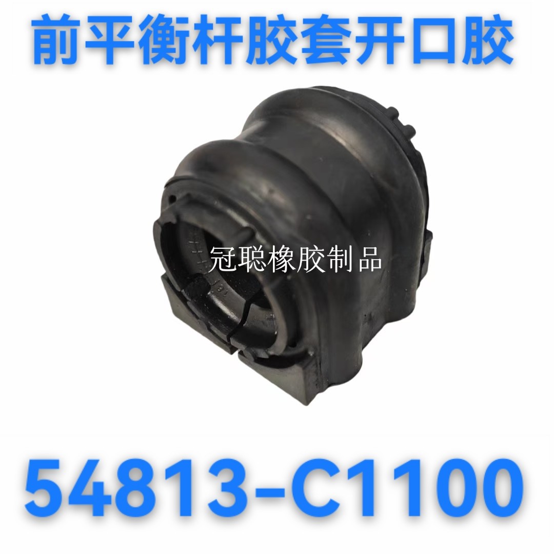 54813-C110054813C1100 Передний Резиновый Чулок Стабилизатора Подвески Специфичный для Экспорта