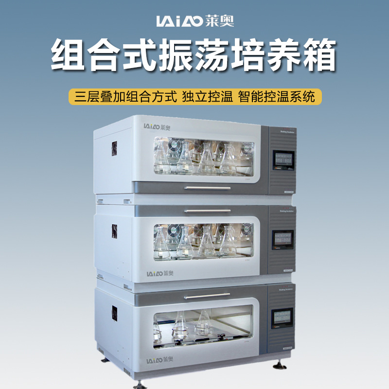 Combined Full-Temperature High-Speed Oscillating Incubator Laboratory Intelligent Superimposed Shaker Air Bath Constant Temperature Oscillator
