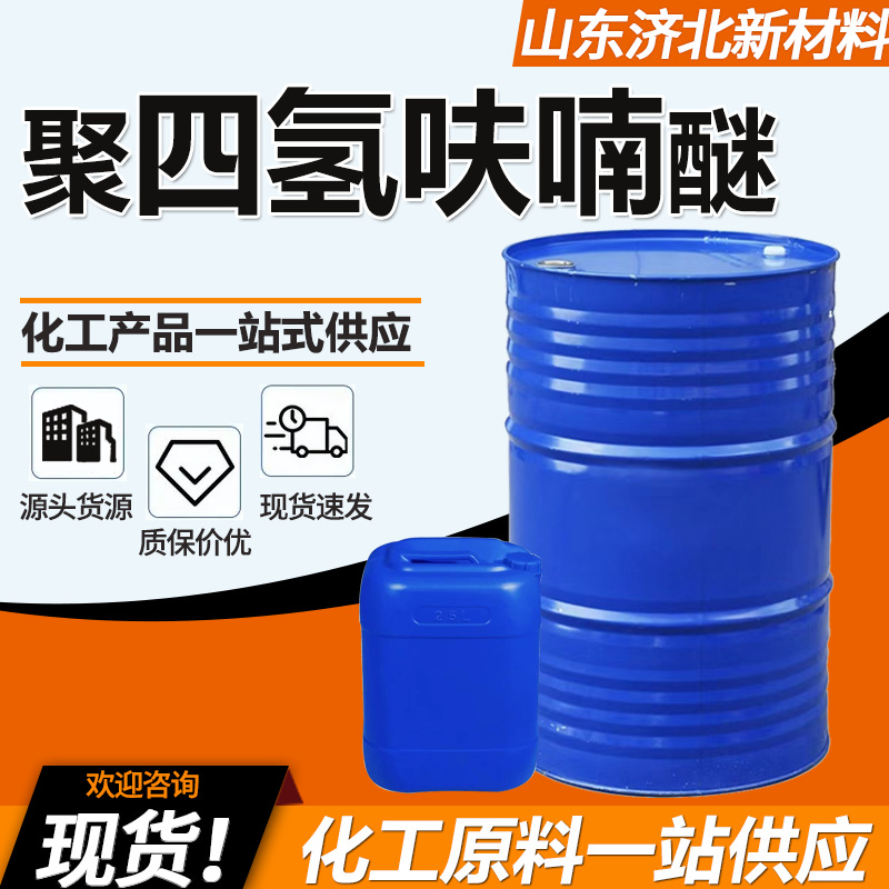 Политетрафторэтилен (ТГФ) промышленный растворитель, разбавитель для красок и чернил, 99% содержание политетрафторэтилена