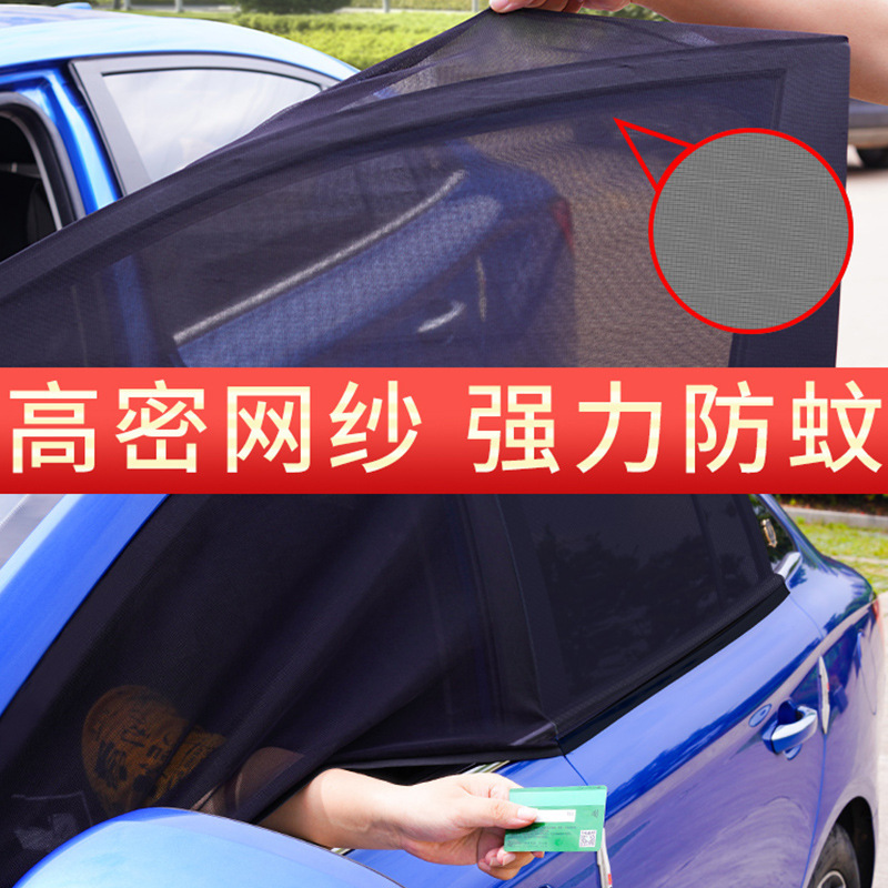 Car anti-mosquito screen window curtain car mosquito net car sunscreen privacy sunshade