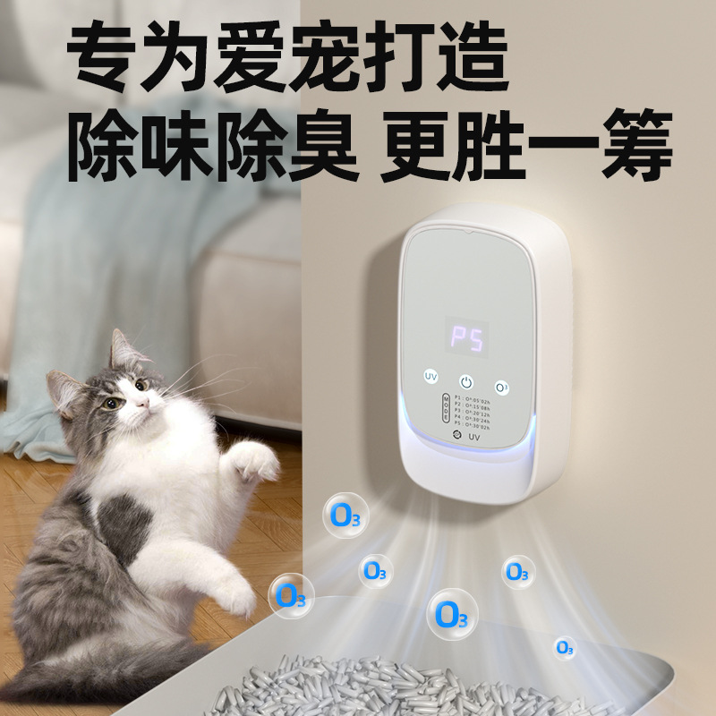 Cross-border Pet Purifier Household In addition to Formaldehyde UV Sterilization Machine Ozone Generator Toilet Deodorization