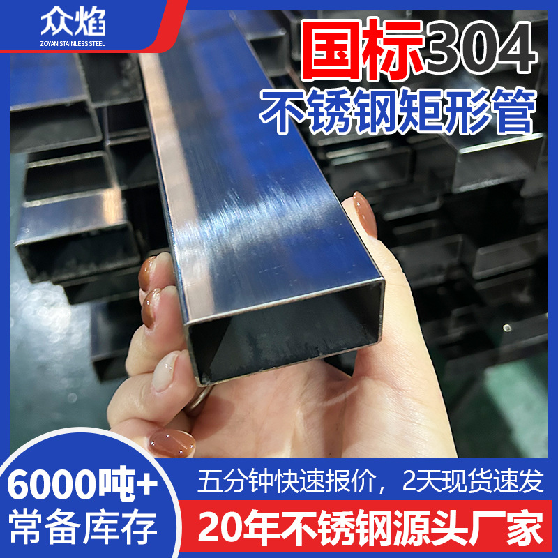 Foshan Spot 304 Stainless Steel Square Tube 6m Long Brushed Square Rectangular Tube Decoration 201 Stainless Steel Flat Tube Factory